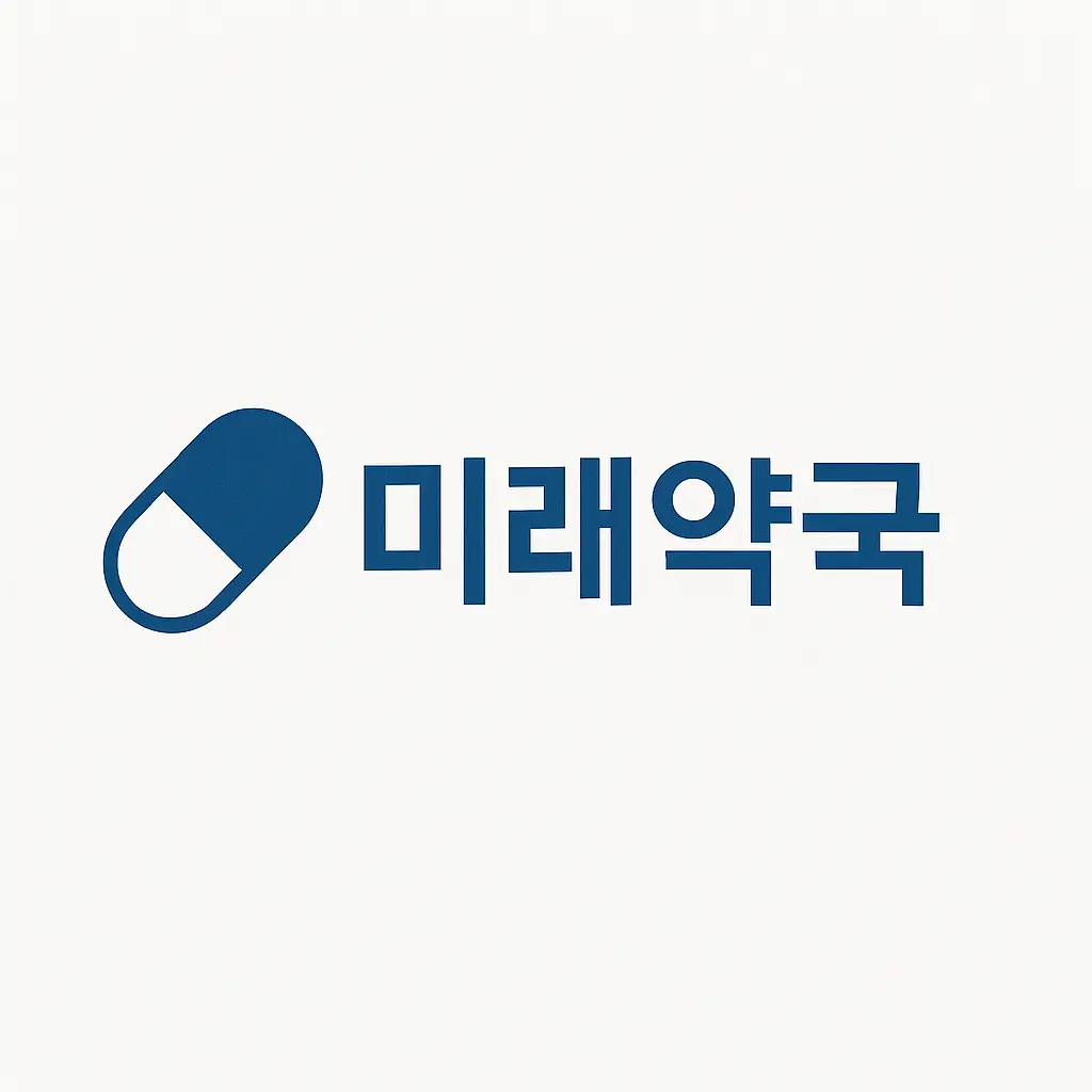 미래약국