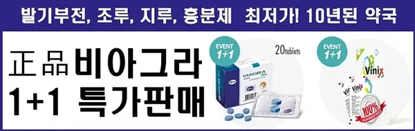 미래약국 비아그라 구매
