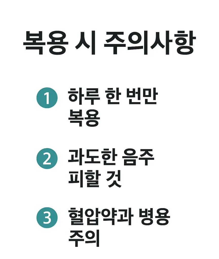 비아그라 복용 시 주의사항