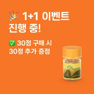 골드드래곤 완벽 가이드: 효능, 후기, 정품 구매, 복용법까지 한눈에!