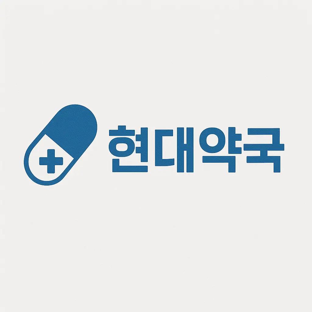 남성 건강 정품 약국 - 현대약국 회사소개